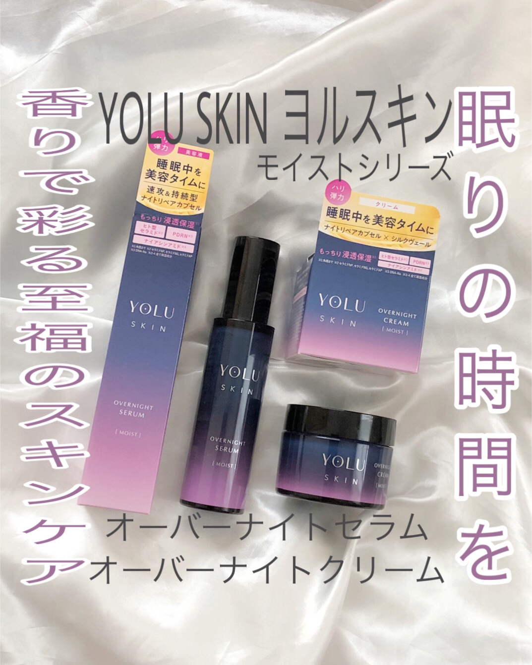 ヨル スキン オーバーナイトクリーム モイスト/YOLU/フェイスクリームを使ったクチコミ（1枚目）