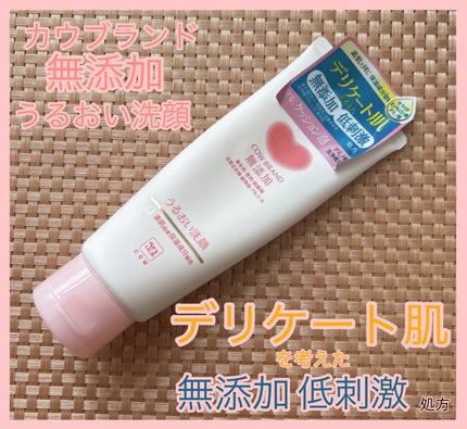 うるおい洗顔/カウブランド無添加/洗顔フォームを使ったクチコミ(1枚目)