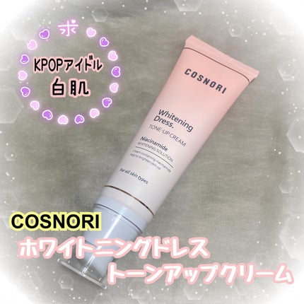 ホワイトニングドレストーンアップクリーム/COSNORI/化粧下地を使ったクチコミ(1枚目)
