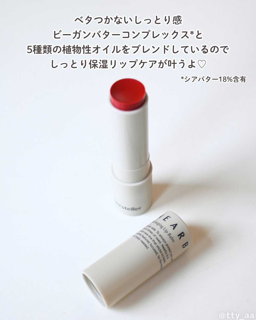NEARBY Recharging Lip Balm/Hersteller/口紅を使ったクチコミ(2枚目)