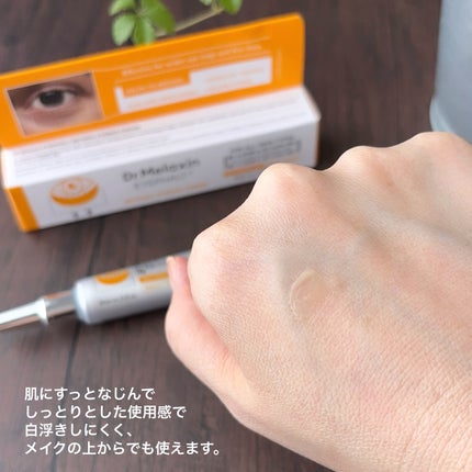 レチノールアイファルトアイバッククリーム/Dr.Melaxin/アイケア・アイクリームを使ったクチコミ(4枚目)