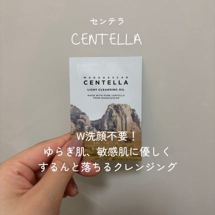 センテラ ライトクレンジングオイル/SKIN1004/オイルクレンジングを使ったクチコミ(1枚目)