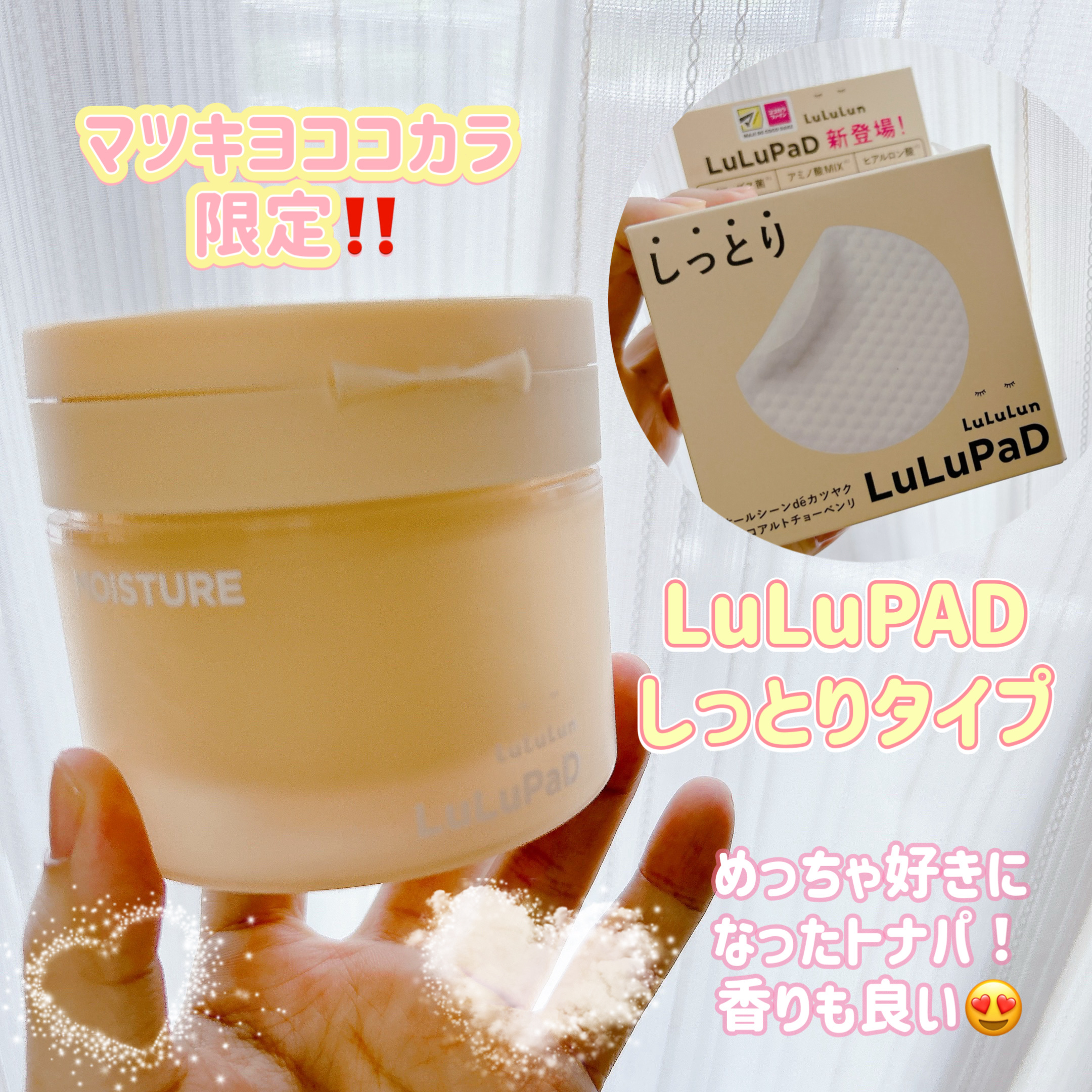 ルルルン トナーパッド MOIST（コットンフラワーの香り）/ルルルン/トナーパッドを使ったクチコミ（1枚目）