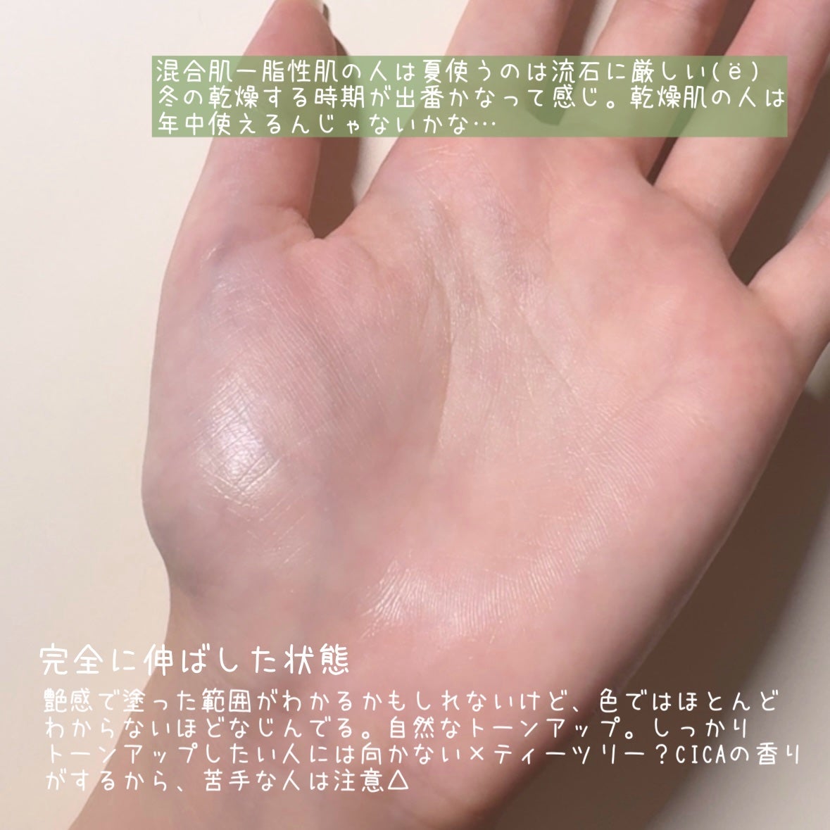 クリーンティーツリーリポソームトーンアップサンクリーム(グリーン)/ダルバ/日焼け止めクリームを使ったクチコミ(4枚目)