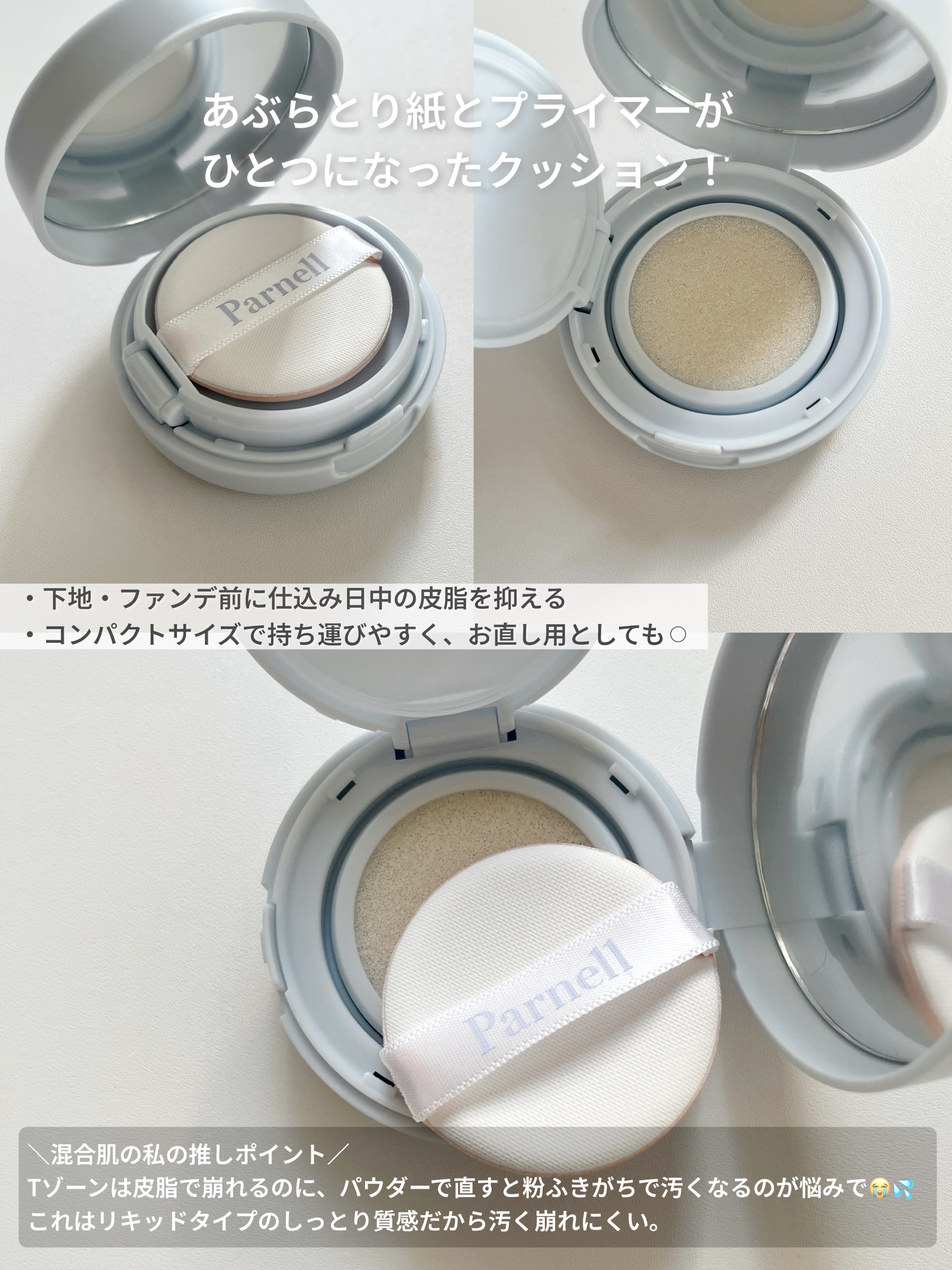 グラシアル　バイオーム　ウォーター　ノーセバム　クッション/parnell/クッションファンデーションを使ったクチコミ（2枚目）