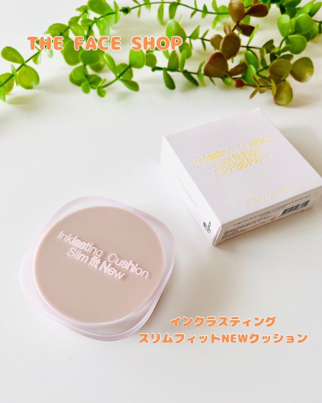インクラスティングクッションファンデーション/THE FACE SHOP/クッションファンデーションを使ったクチコミ（1枚目）