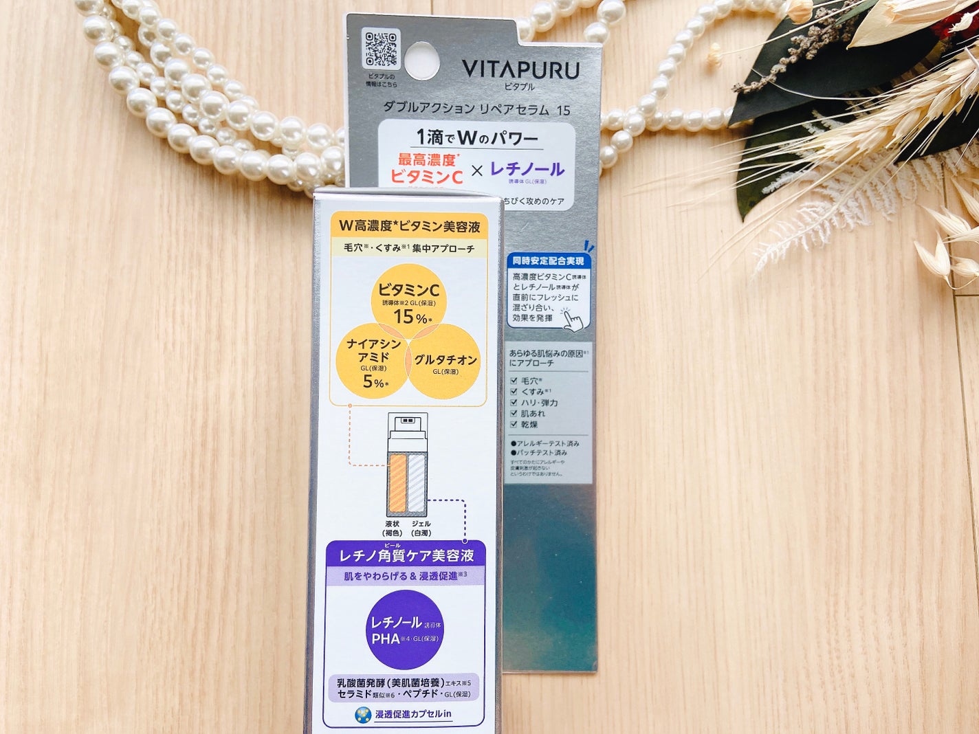 ビタプル ダブルアクション リペアセラム 15/VITAPURU/美容液を使ったクチコミ(3枚目)