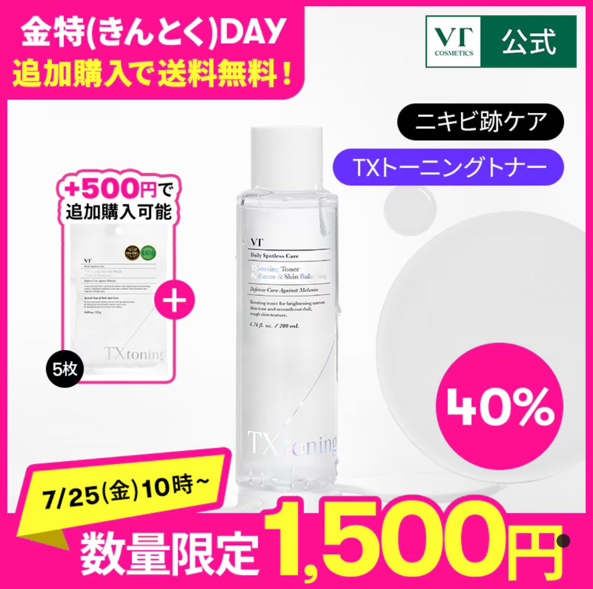 TXトーニングトナー/VT/化粧水を使ったクチコミ(5枚目)