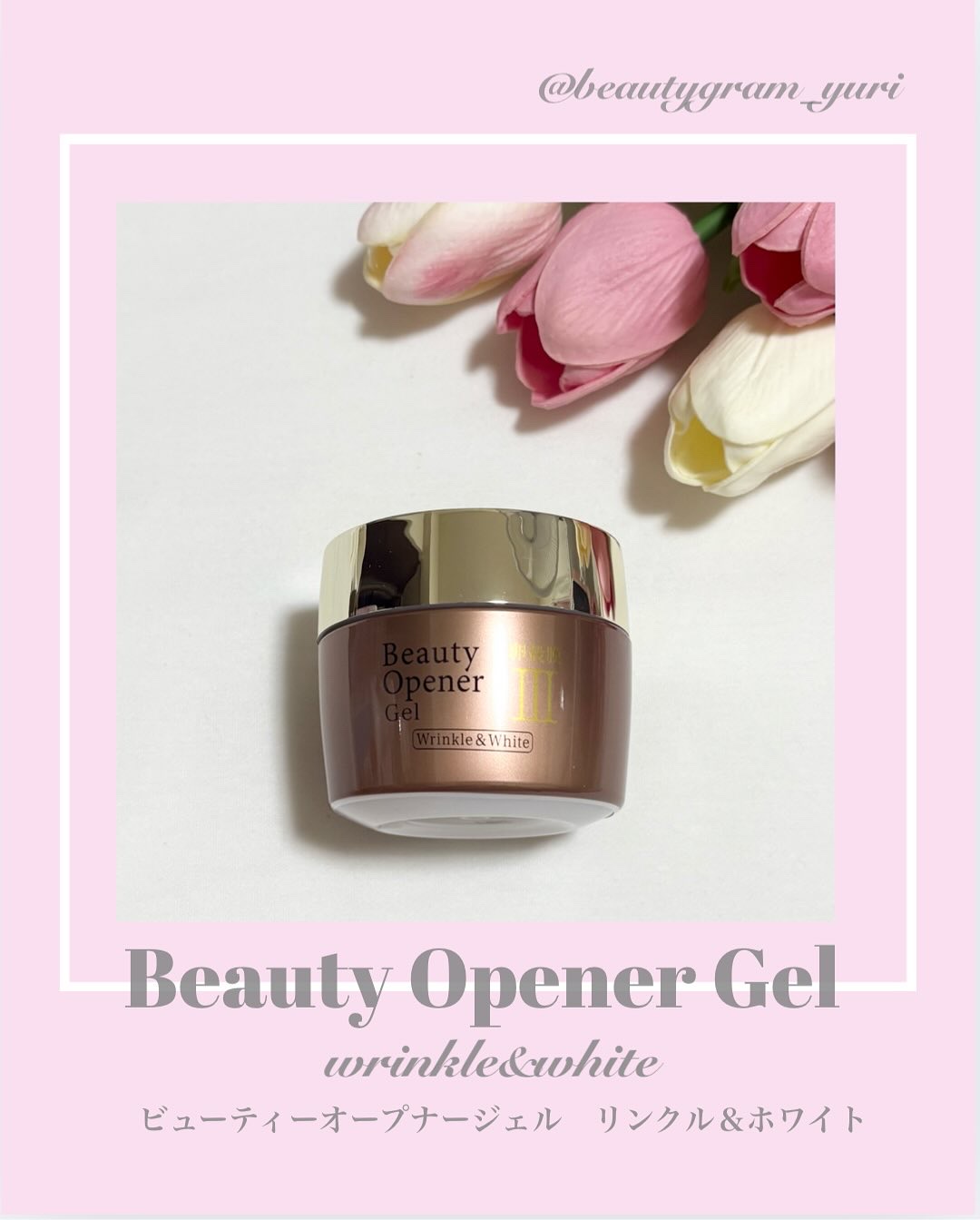ビューティーオープナージェル リンクル＆ホワイト/オージオ/美容液を使ったクチコミ（1枚目）