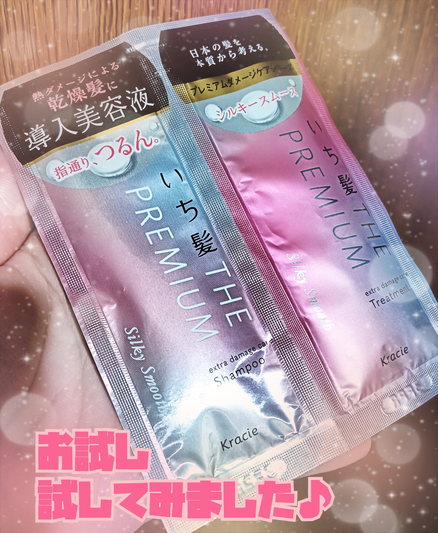 THE PREMIUM エクストラダメージケアシャンプー／トリートメント（シルキースムース） トライアルセット 10ml+10g/いち髪/市販シャンプーを使ったクチコミ（1枚目）