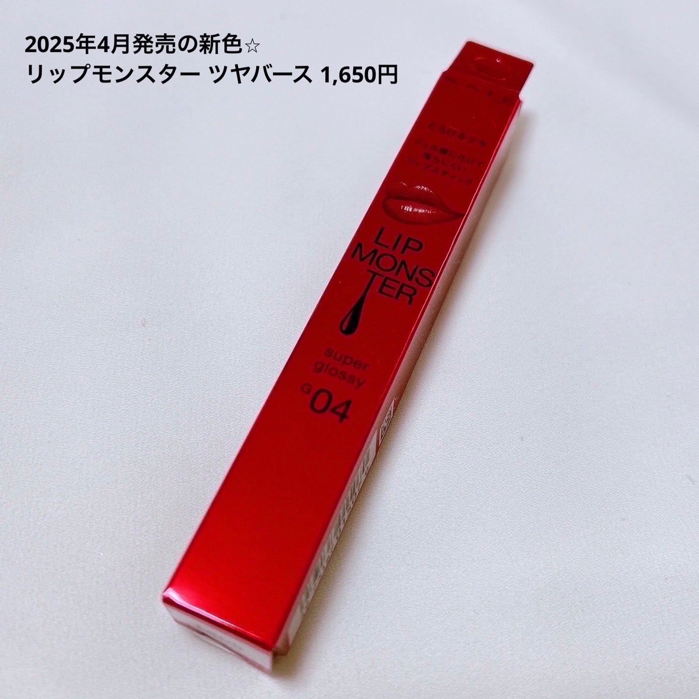 ケイト リップモンスター ツヤバース/KATE/口紅を使ったクチコミ(2枚目)