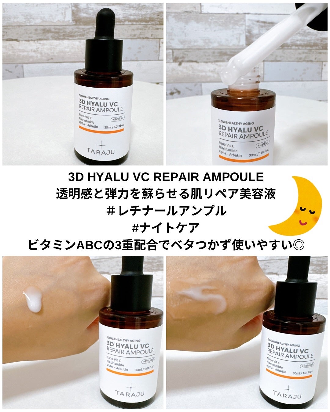 3DヒアルVC カプセルトナー/TARAJU/化粧水を使ったクチコミ(5枚目)
