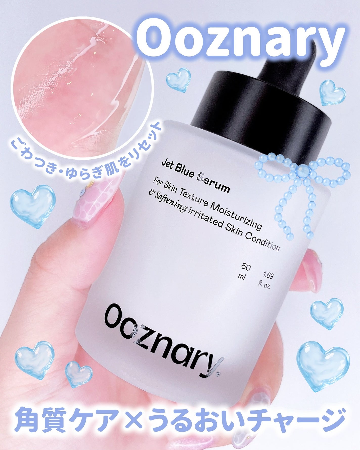 オーズナリージェットブルーセラム/オーズナリー/美容液を使ったクチコミ(1枚目)