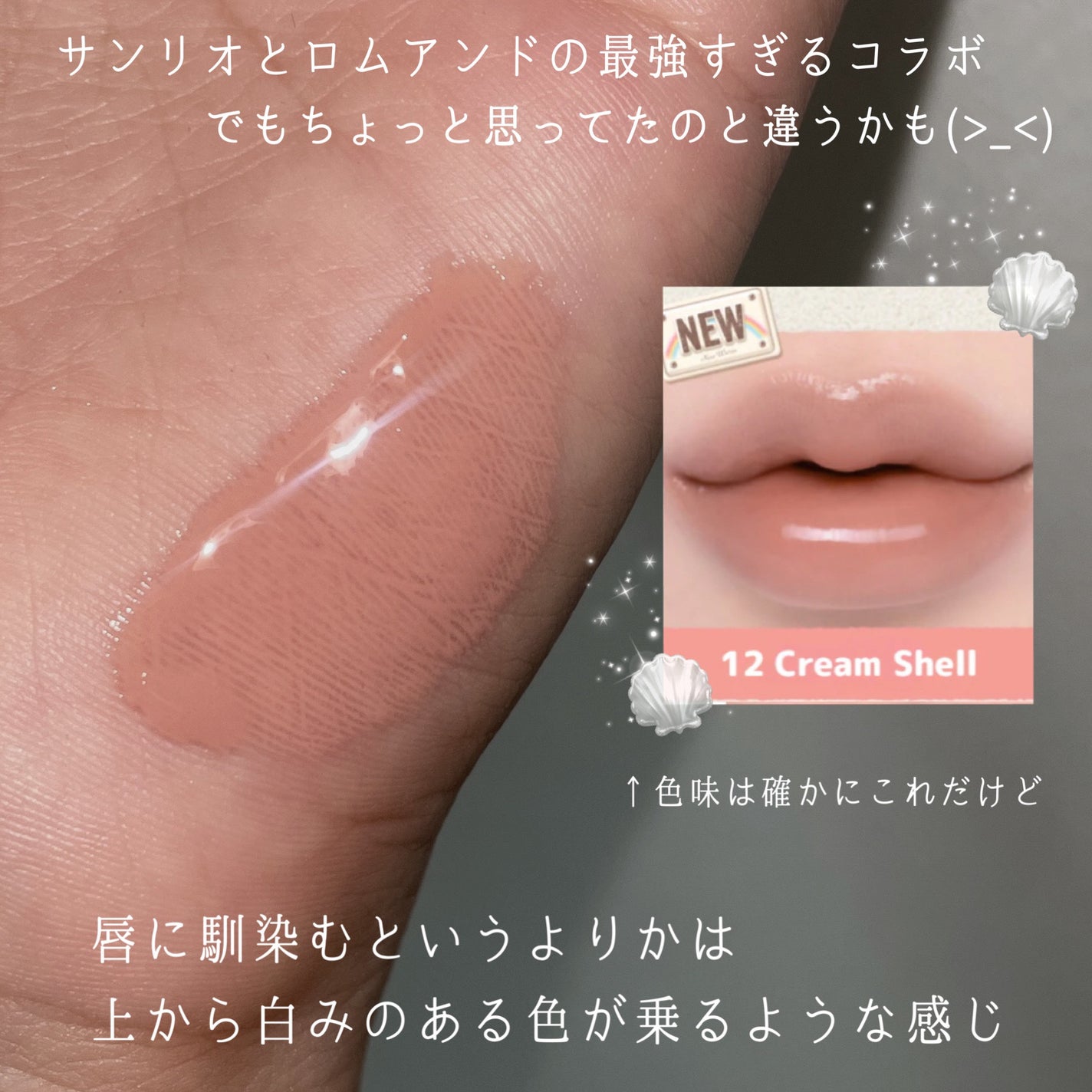 グラスティングカラーグロス/rom&nd/リップグロスを使ったクチコミ(2枚目)