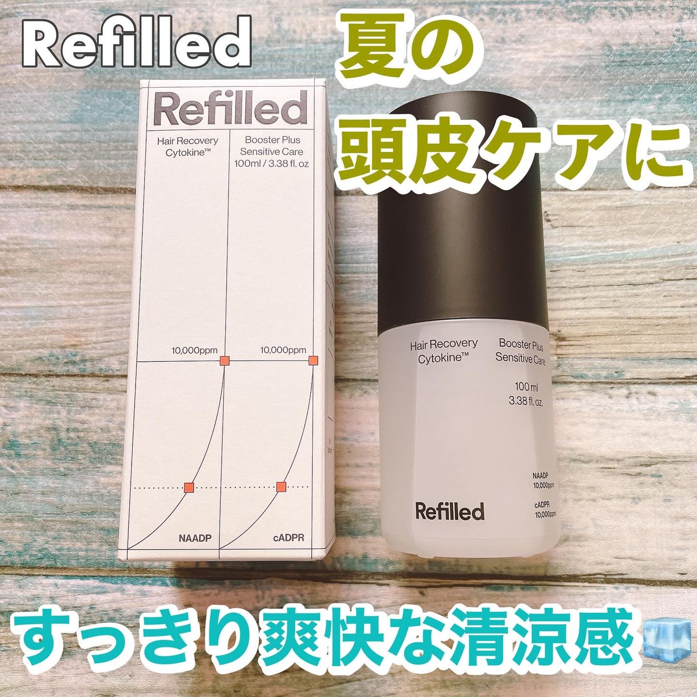 サイトカイン ブースター/Refilled/頭皮ローションを使ったクチコミ(1枚目)
