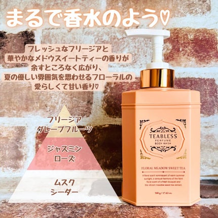 フローラル メドウ スイートティー  パフュームボディソープ/TEABLESS/ボディソープを使ったクチコミ(2枚目)