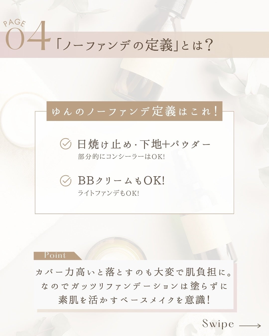 ゆん|元化粧品研究|ノーファンデ肌 on LIPS 「@yun.skincare_👈27年ノーファンデ肌のスキンケア..」(6枚目)