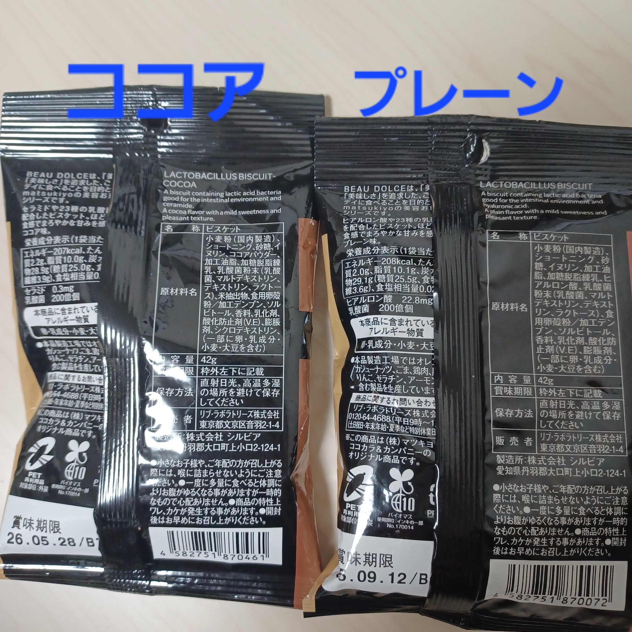 乳酸菌ビスケット/ボウドルチェ/バランス栄養食を使ったクチコミ（3枚目）