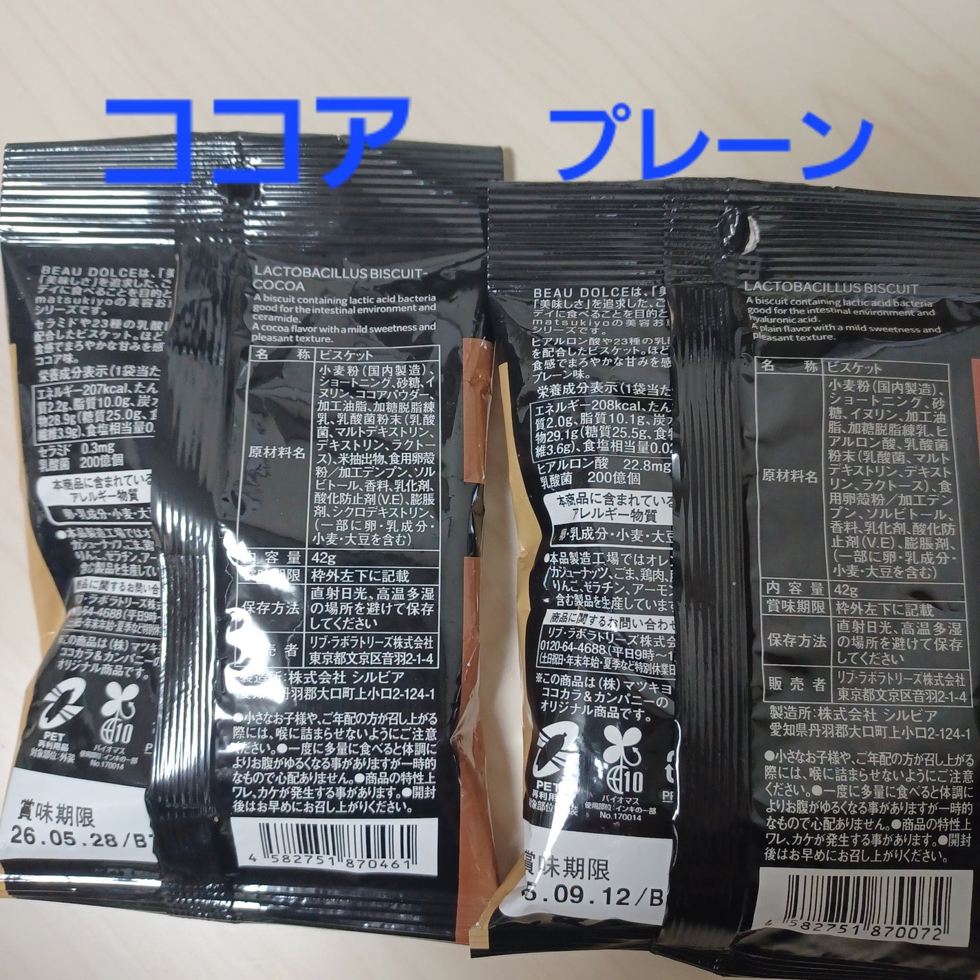 乳酸菌ビスケット/ボウドルチェ/バランス栄養食を使ったクチコミ(3枚目)