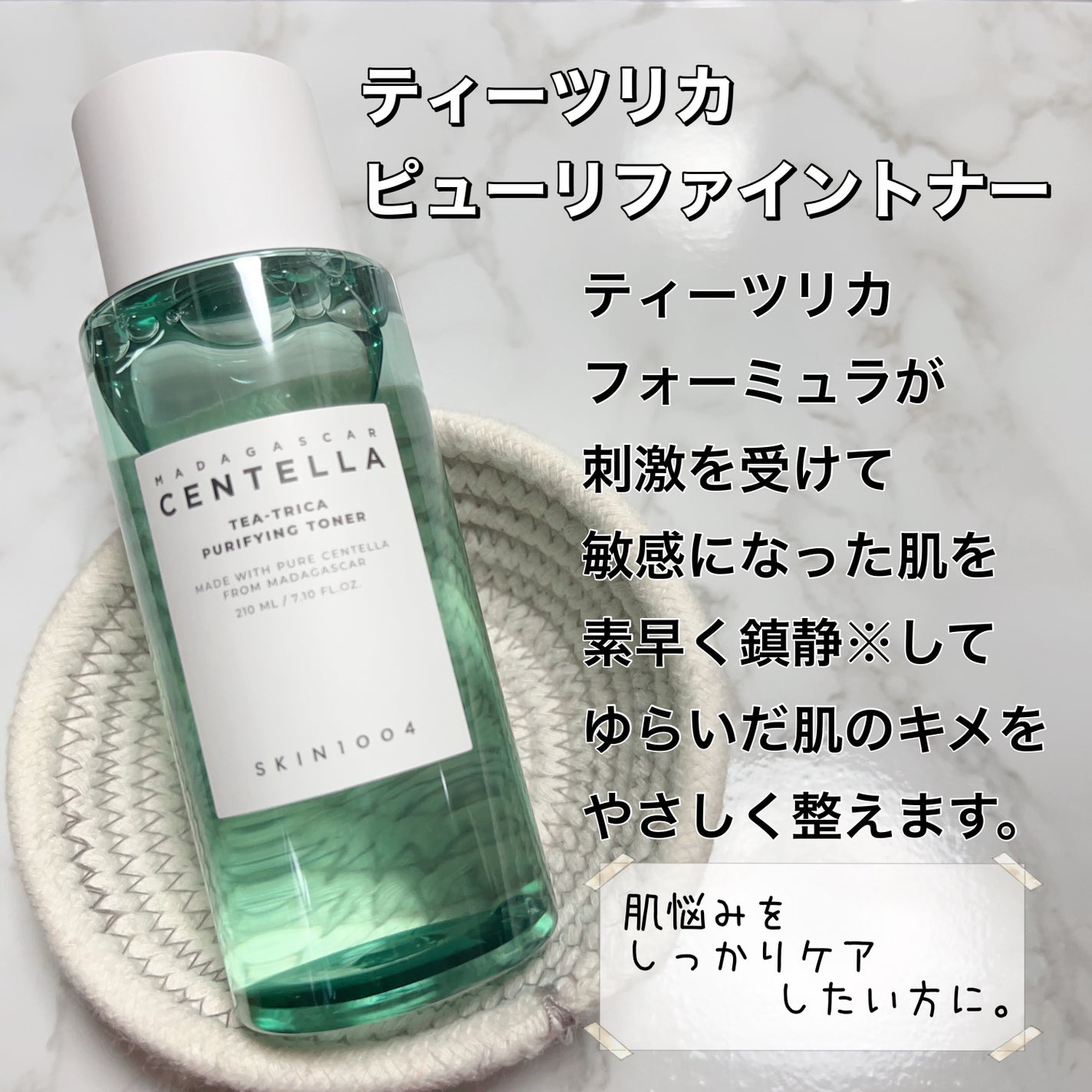 センテラ トーニングトナー/SKIN1004/化粧水を使ったクチコミ(5枚目)