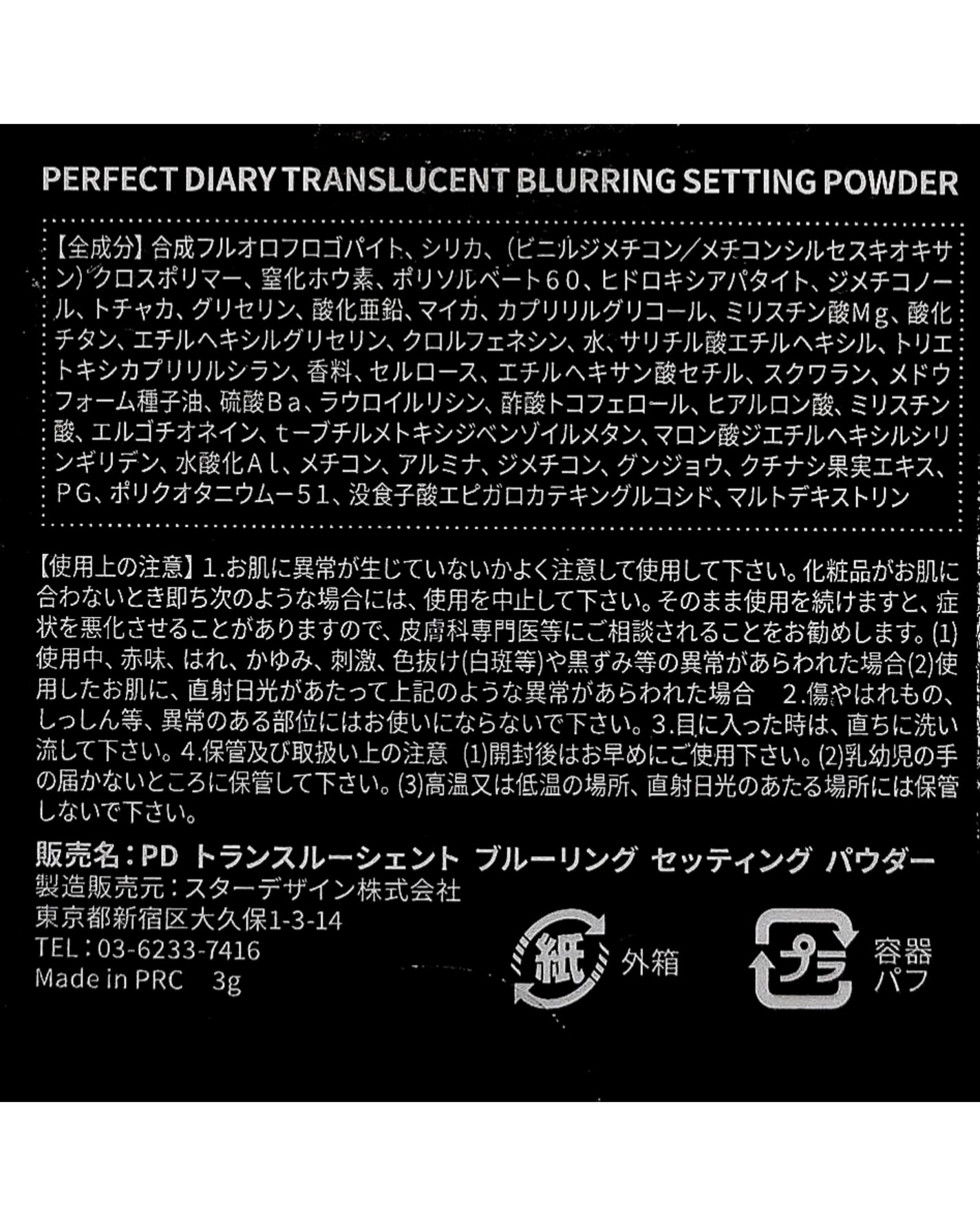 トランスルーシェント ブルーリング セッティング パウダー/PERFECT DIARY/プレストパウダーを使ったクチコミ(3枚目)