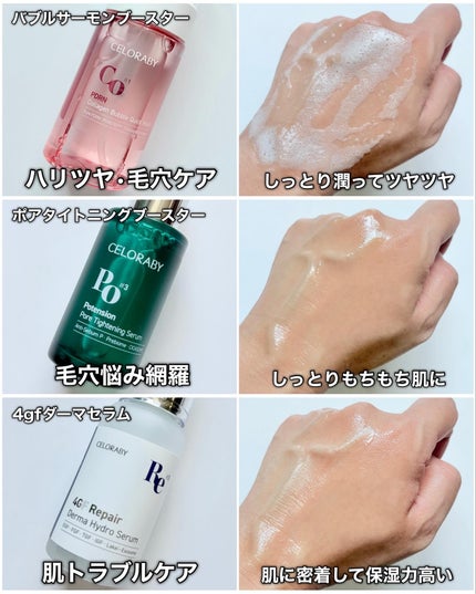 ポアタイトニングブーストセラム/CELORABY/美容液を使ったクチコミ(5枚目)