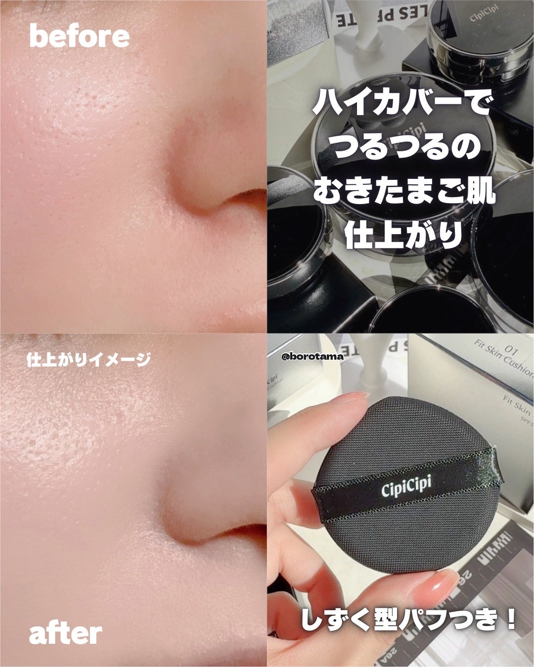 シピシピ フィットスキンクッション R/CipiCipi/クッションファンデーションを使ったクチコミ(7枚目)