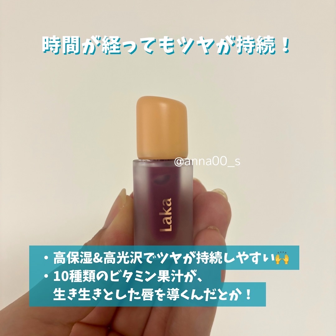 フルーティーグラムティント/Laka/リップティントを使ったクチコミ（3枚目）