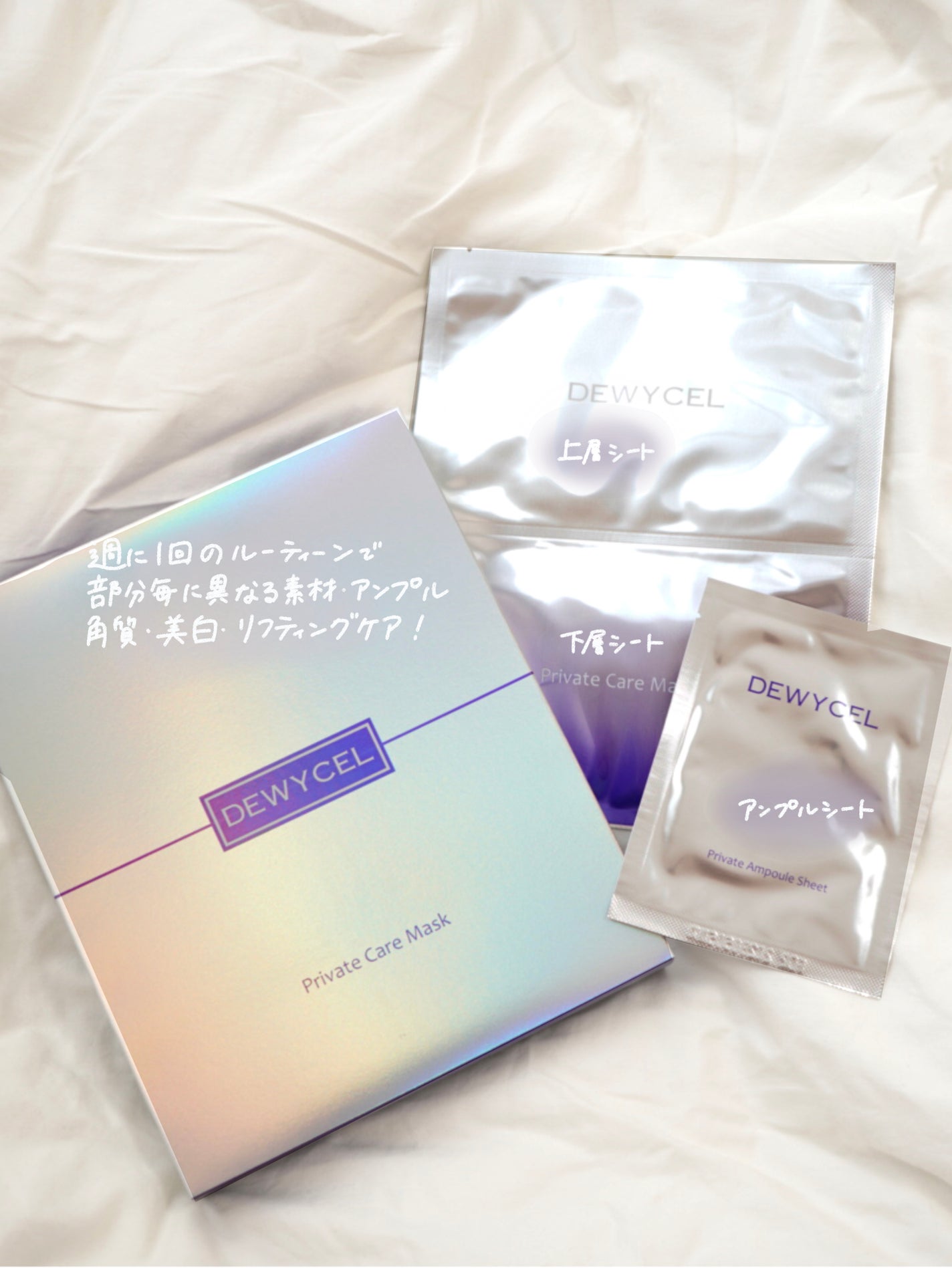 デュイセル プライベートケアマスク/DEWYCEL/シートマスク・パックを使ったクチコミ(4枚目)