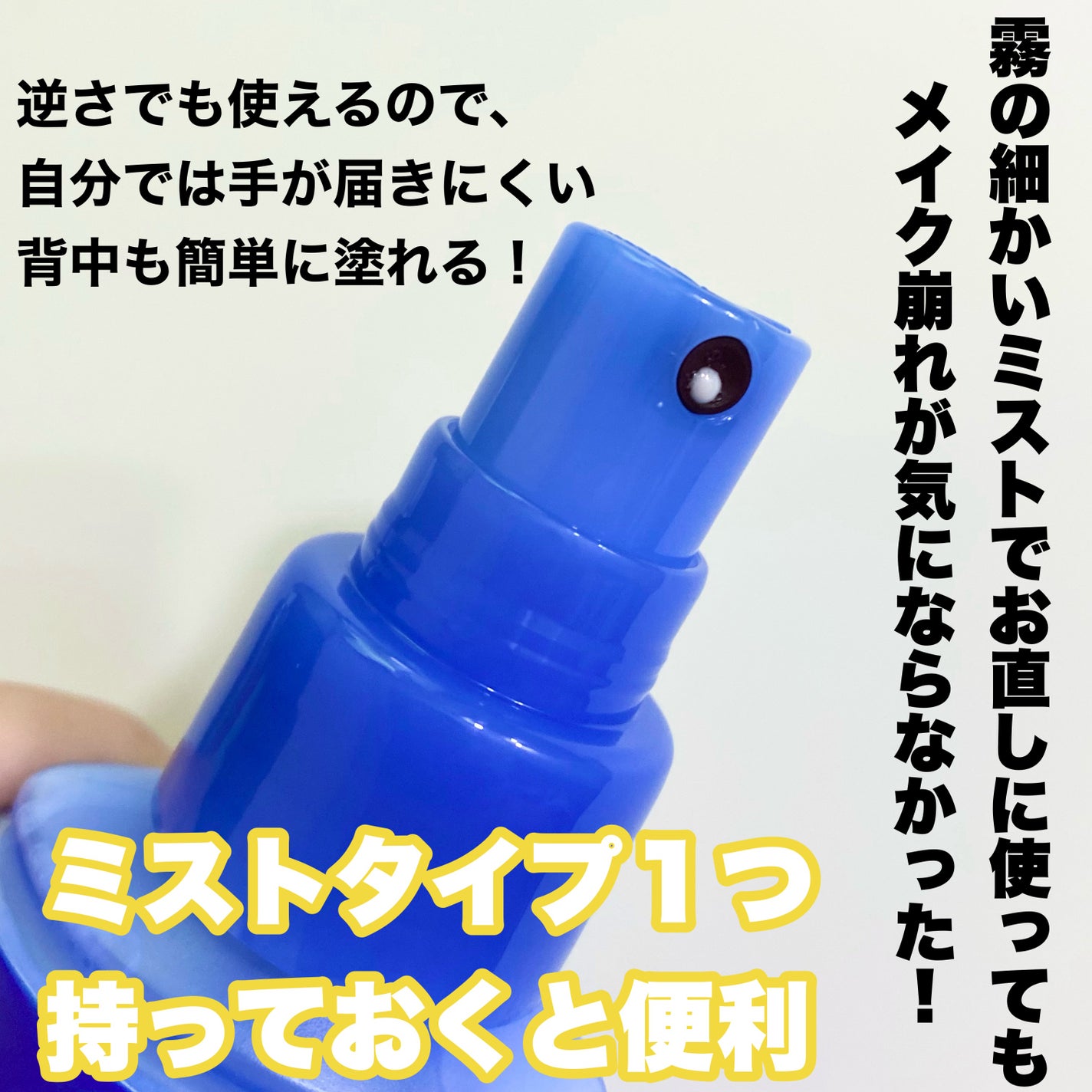 ニベアUV ディーププロテクト&ケア ミルクミスト/ニベア/日焼け止めミスト・スプレーを使ったクチコミ(3枚目)