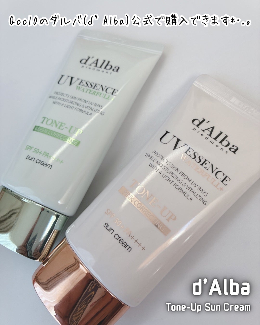 ウォータフルトーンアップサンクリーム/ダルバ/日焼け止めクリームを使ったクチコミ(5枚目)