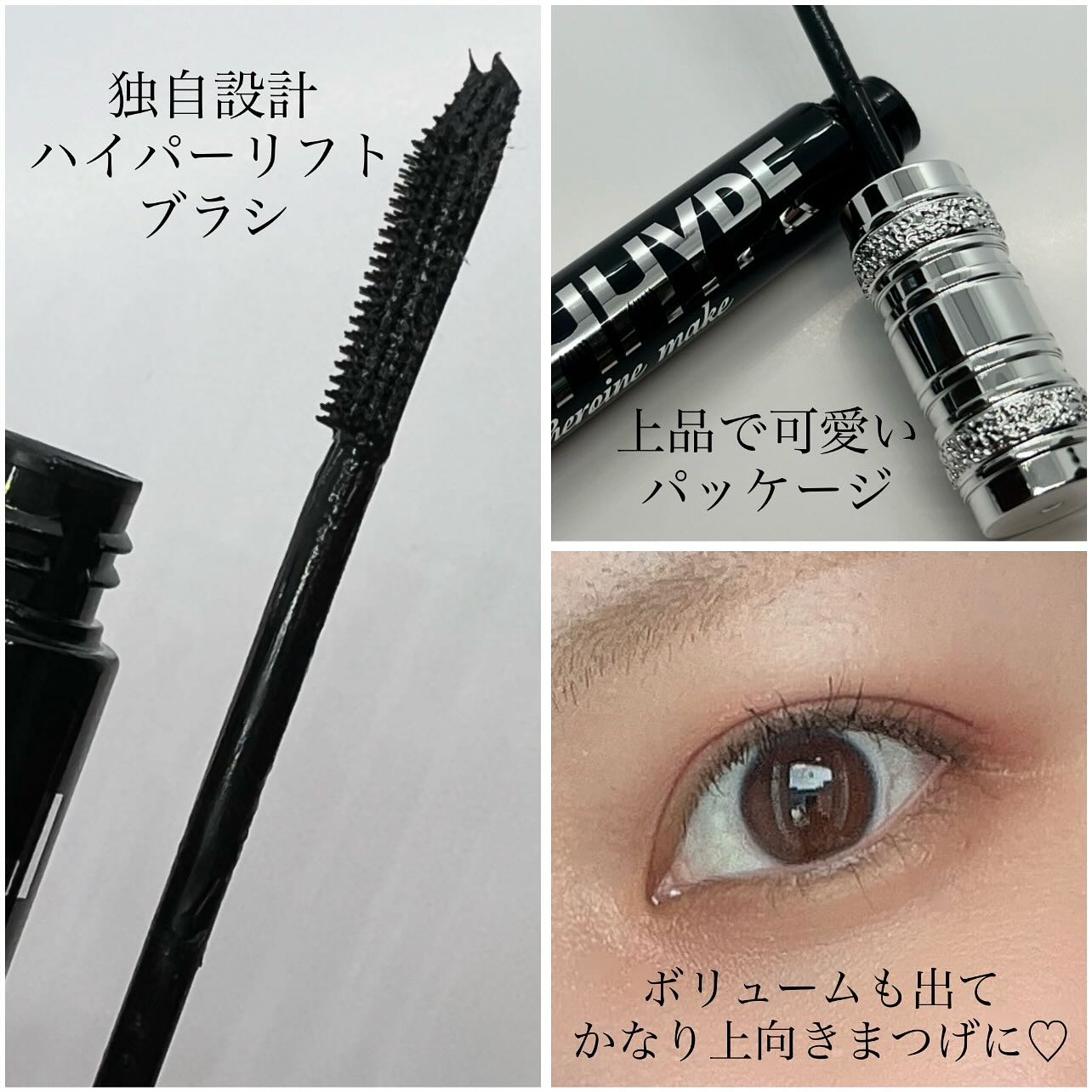 ヒロインメイク　ラッシュハイプ/ヒロインメイク/マスカラを使ったクチコミ（3枚目）