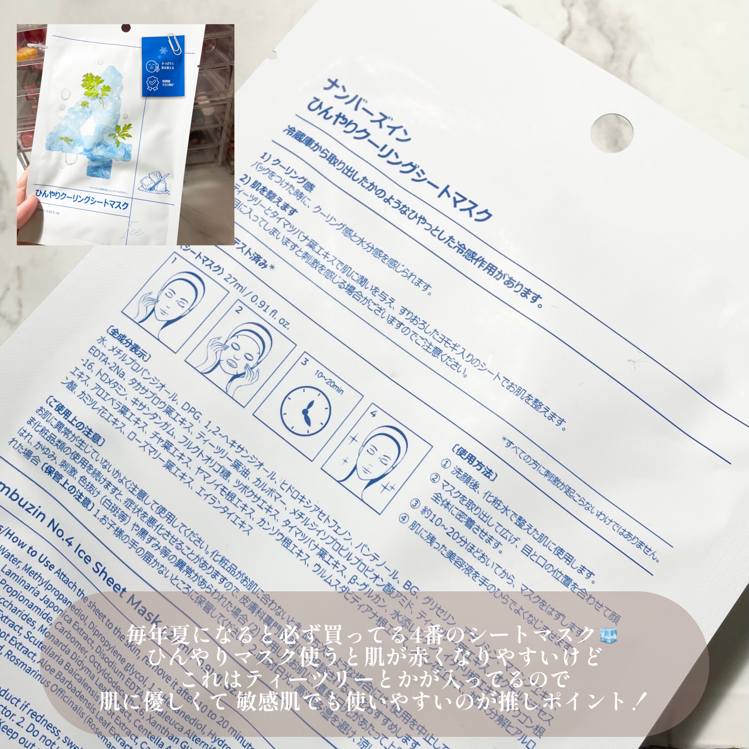 4番 ひんやりクーリングシートマスク/numbuzin/シートマスク・パックを使ったクチコミ（2枚目）