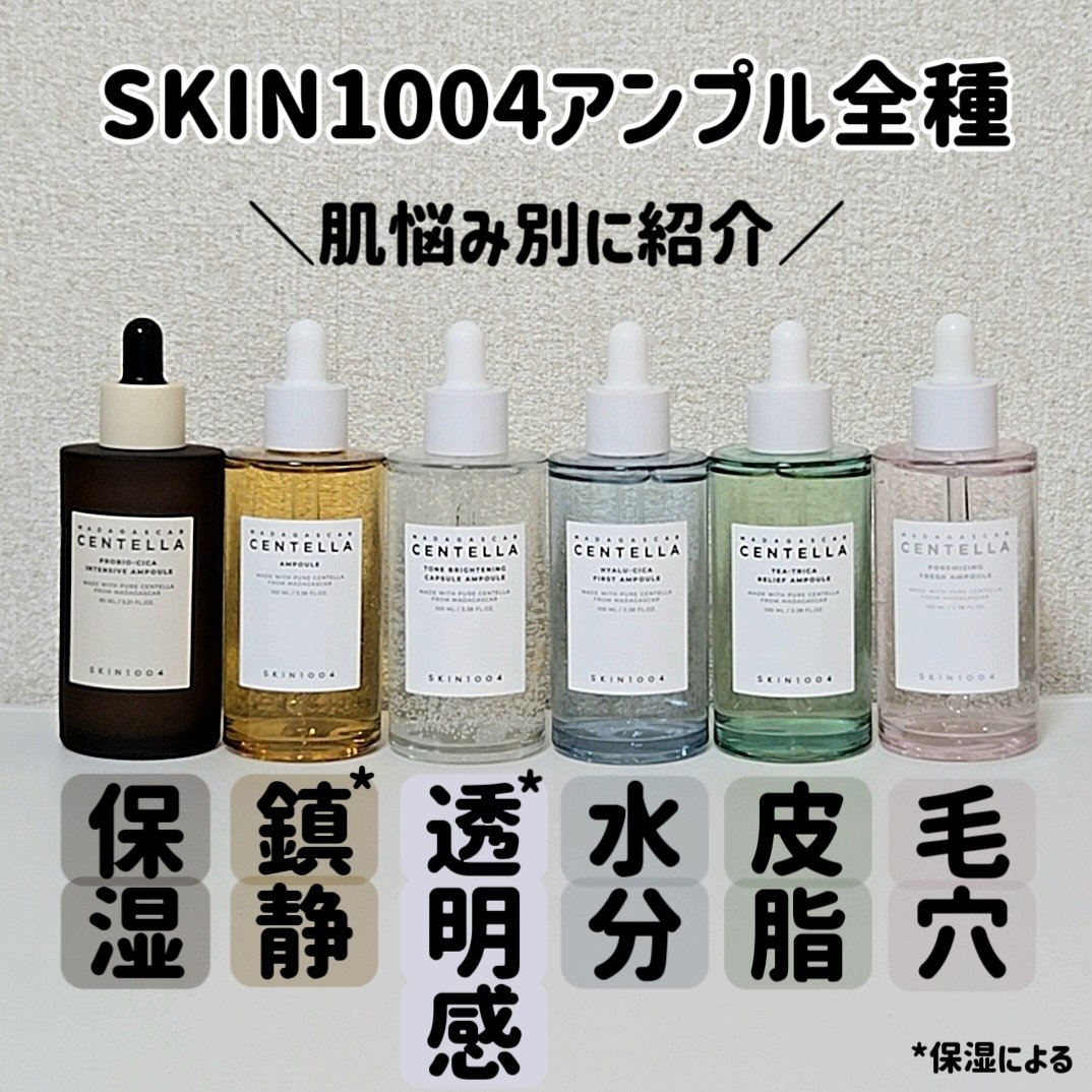 センテラ アンプル/SKIN1004/美容液を使ったクチコミ（1枚目）