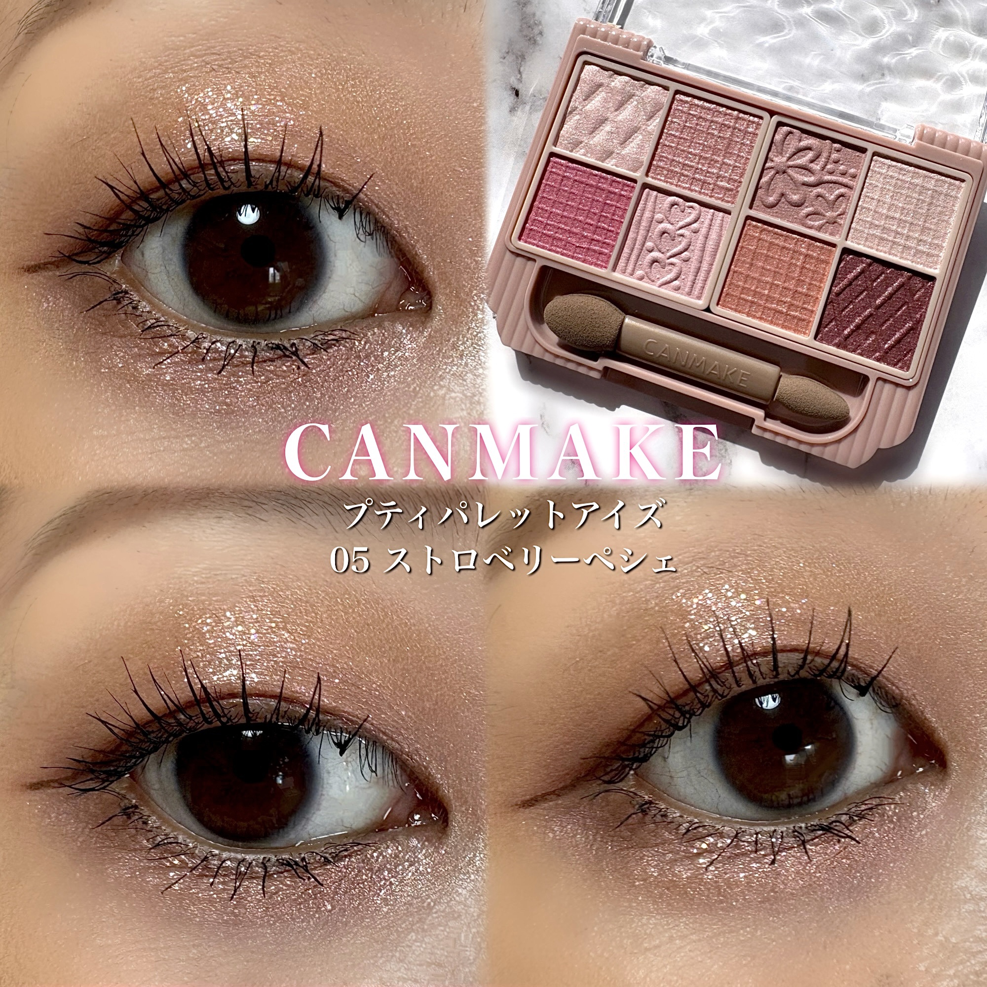 プティパレットアイズ/キャンメイク/パウダーアイシャドウを使ったクチコミ（1枚目）