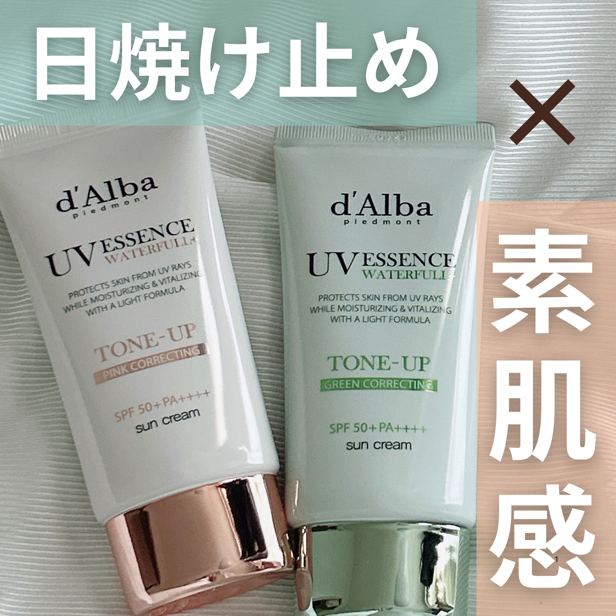 ウォータフルトーンアップサンクリーム/ダルバ/日焼け止めクリームを使ったクチコミ（1枚目）