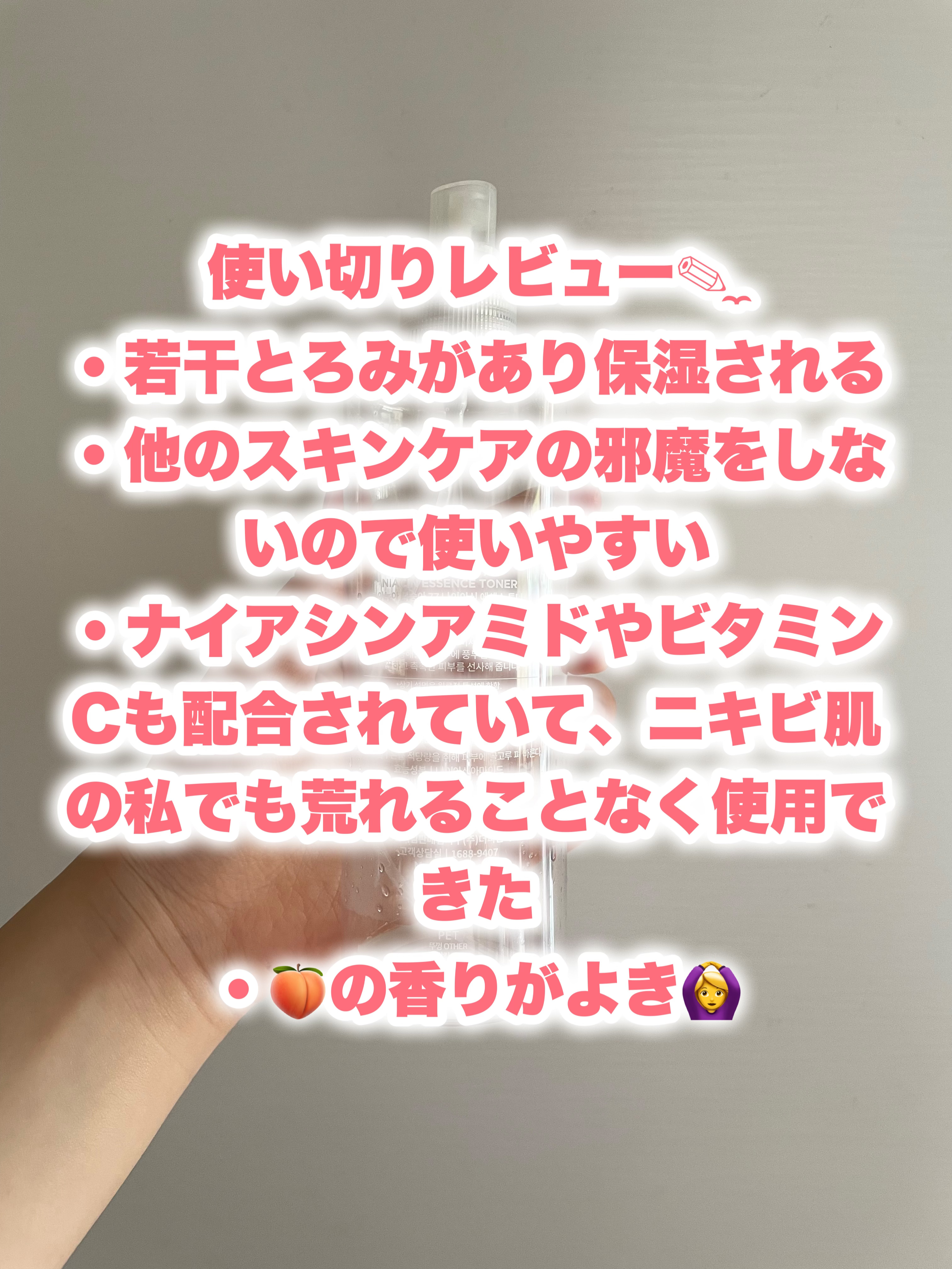 桃77％ナイアシンエッセンストナー 250ml/Anua/化粧水を使ったクチコミ（2枚目）