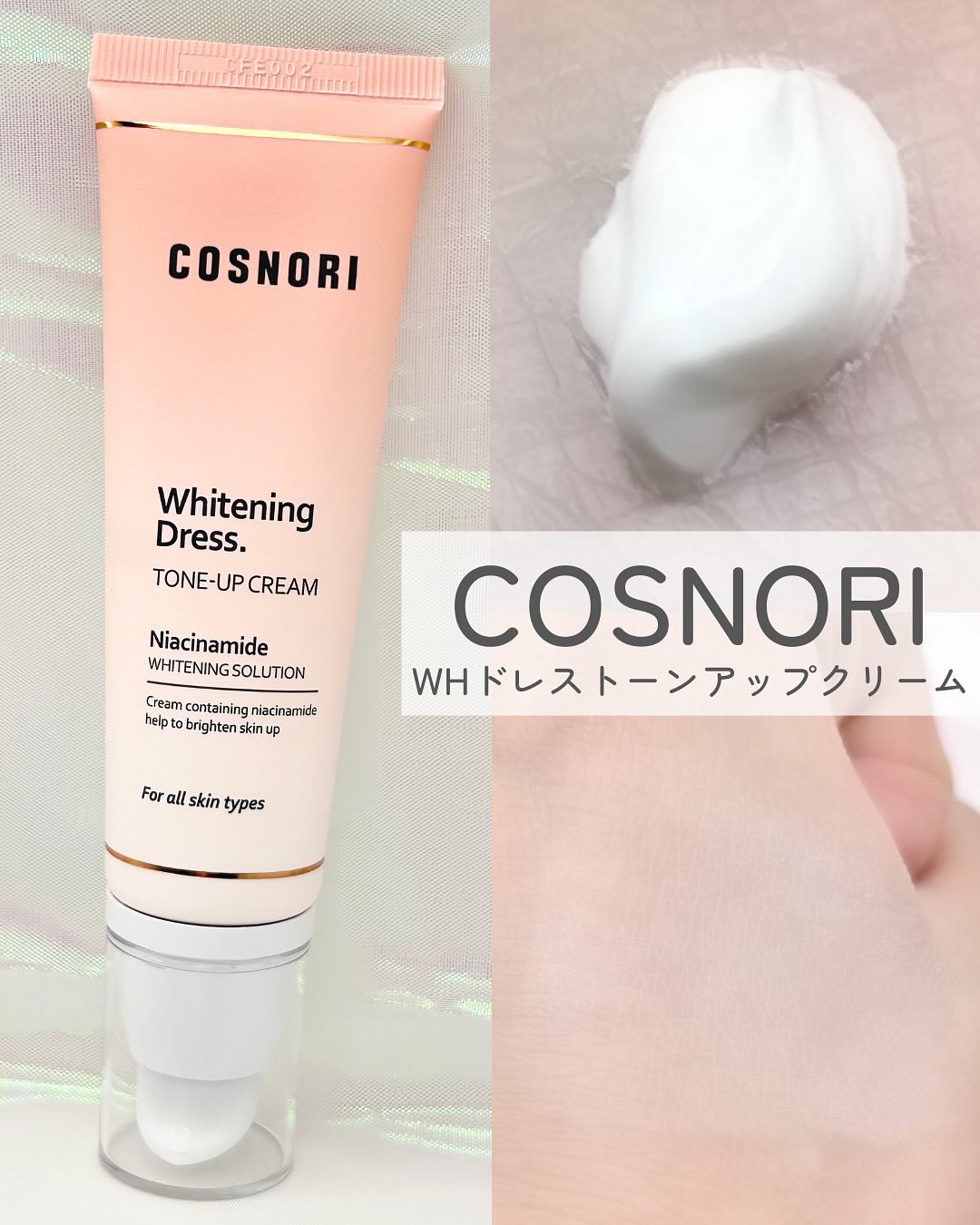 ホワイトニングドレストーンアップクリーム/COSNORI/化粧下地を使ったクチコミ（1枚目）