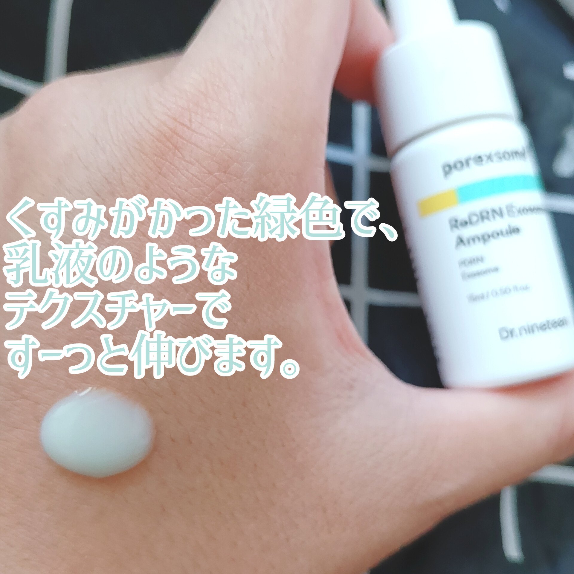 ReDRNエクソソームアンプル/Dr.nineteen/美容液を使ったクチコミ（3枚目）