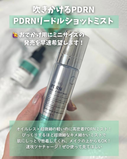 リードルS PDRN+ セラム/VT/美容液を使ったクチコミ(4枚目)