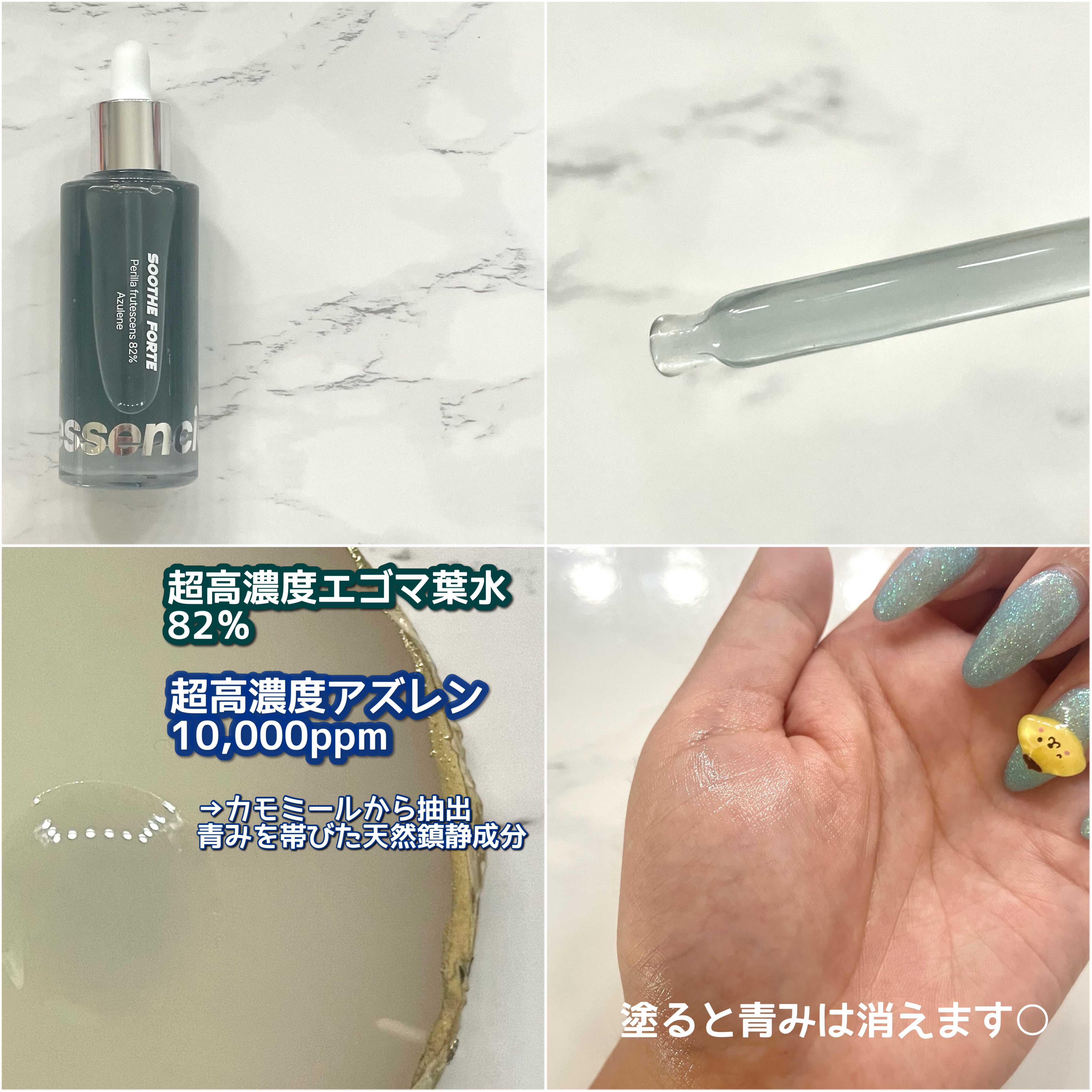 SOOTHE FORTE SERUM/essenciel/ブースター・導入液を使ったクチコミ（2枚目）
