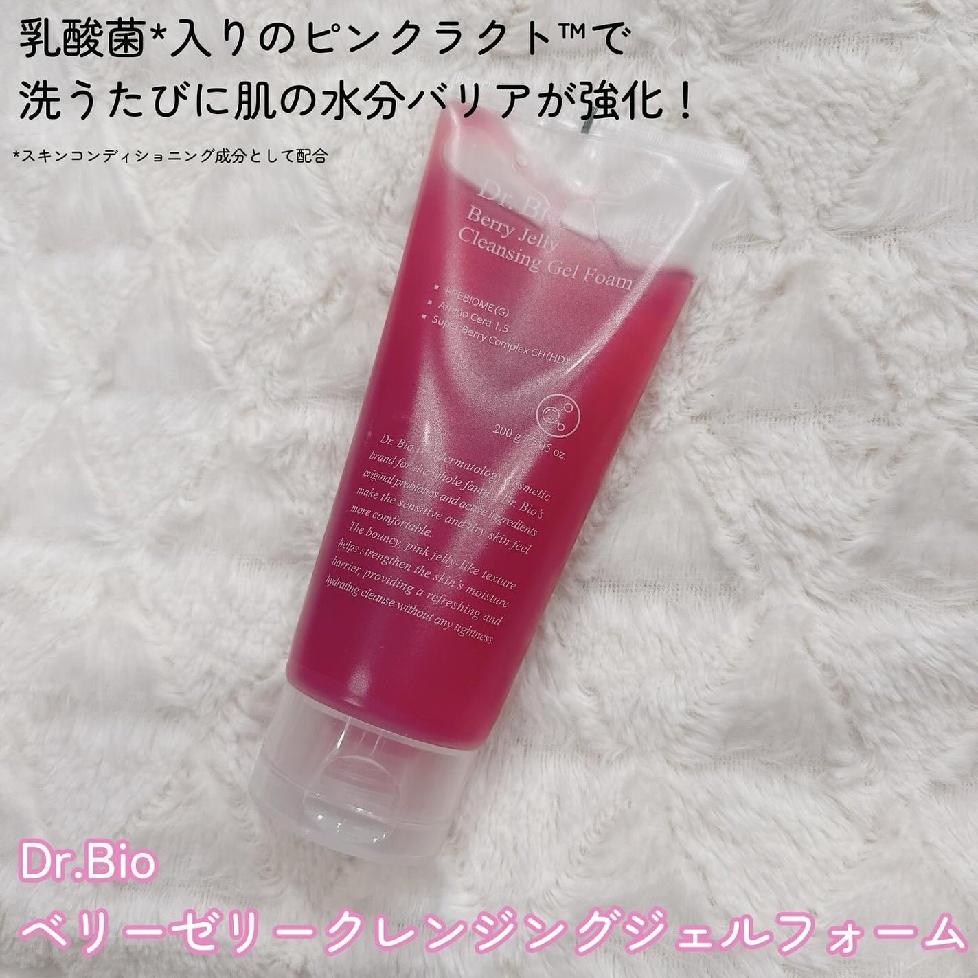 ベリーゼリークレンジングジェルフォーム/Dr.Bio/クレンジングジェルを使ったクチコミ(2枚目)