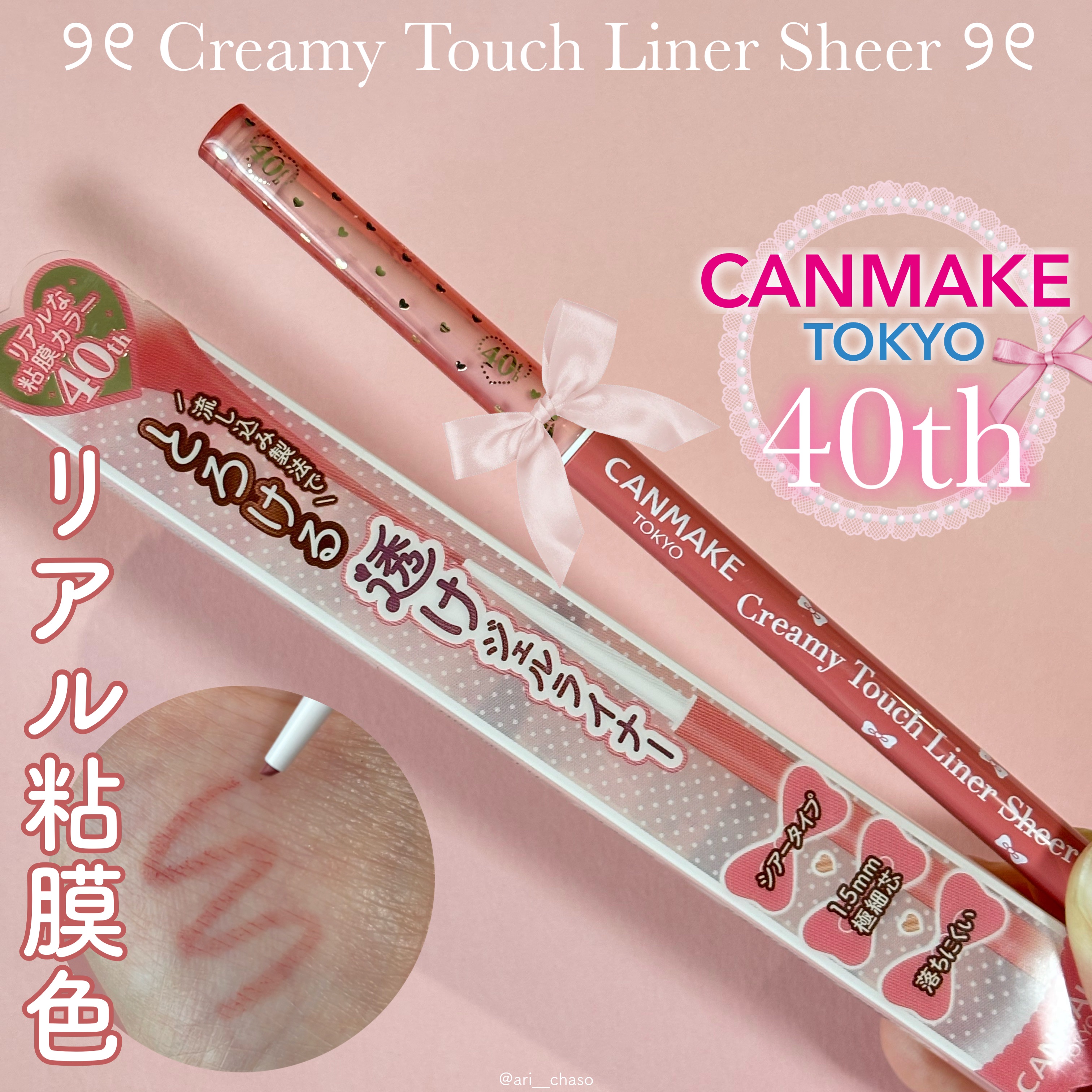 クリーミータッチライナー シアー/キャンメイク/ジェルアイライナーを使ったクチコミ（1枚目）