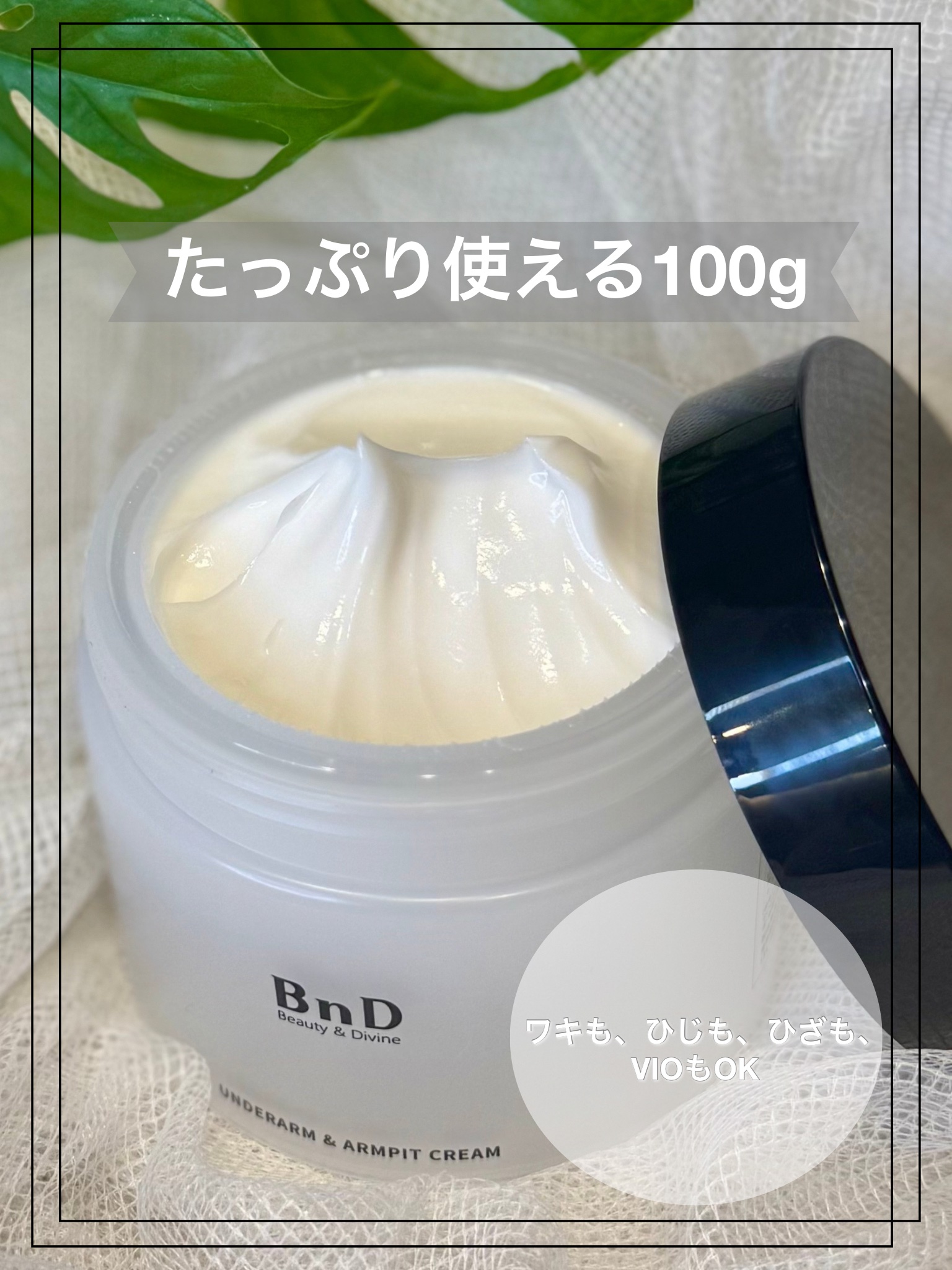 BnDアンダーアームクリーム(ボディクリーム)/BnD/デリケートゾーンケアを使ったクチコミ（2枚目）