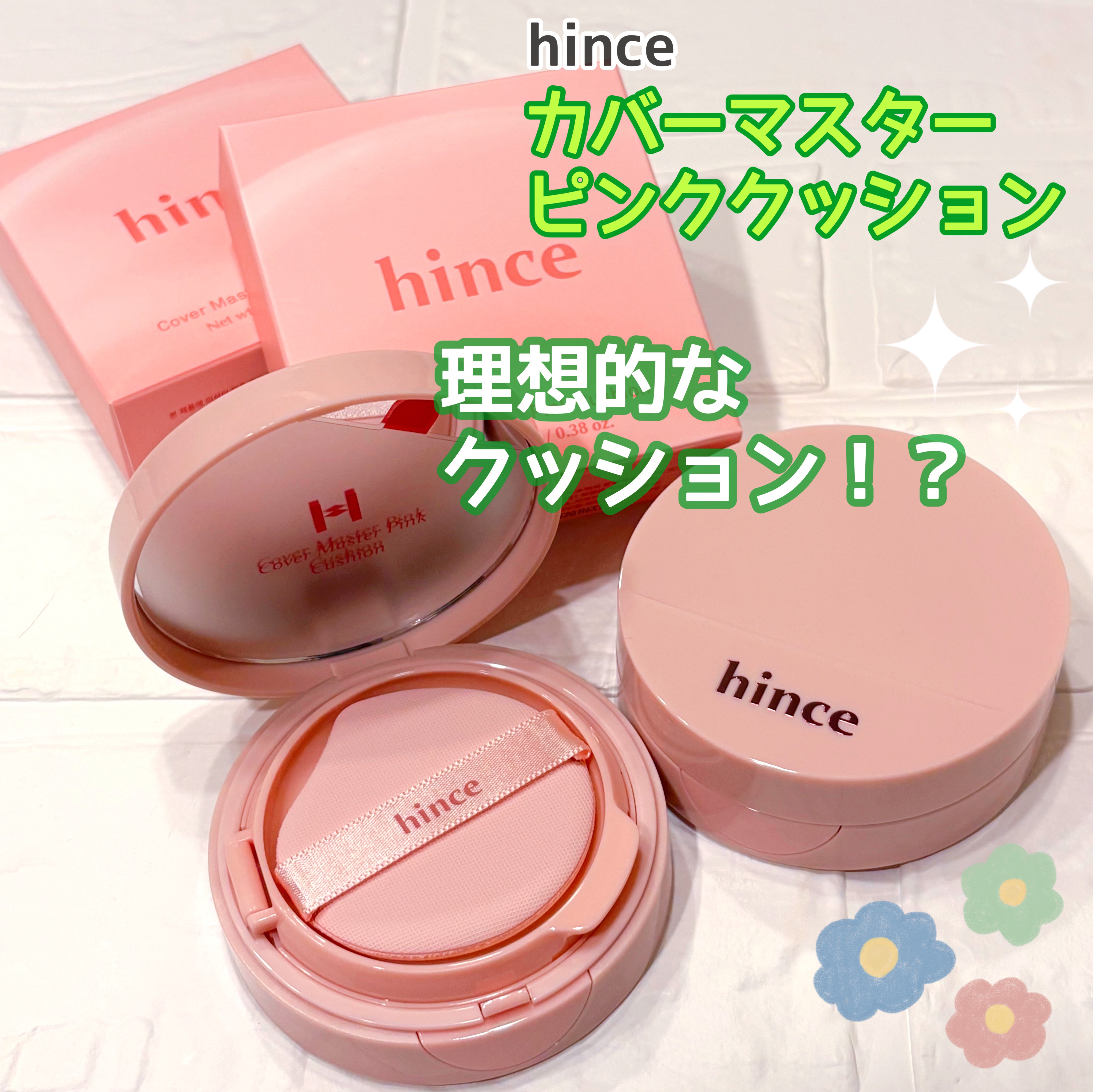 カバーマスターピンククッション/hince/クッションファンデーションを使ったクチコミ（1枚目）