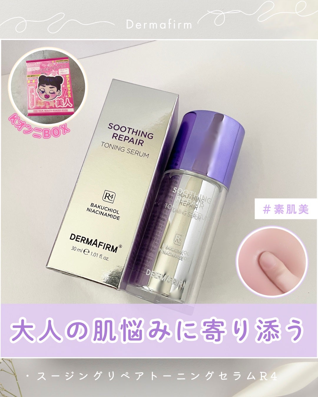 SOOTHING REPAIR TONING SERUM R4/ダーマファーム/美容液を使ったクチコミ(1枚目)