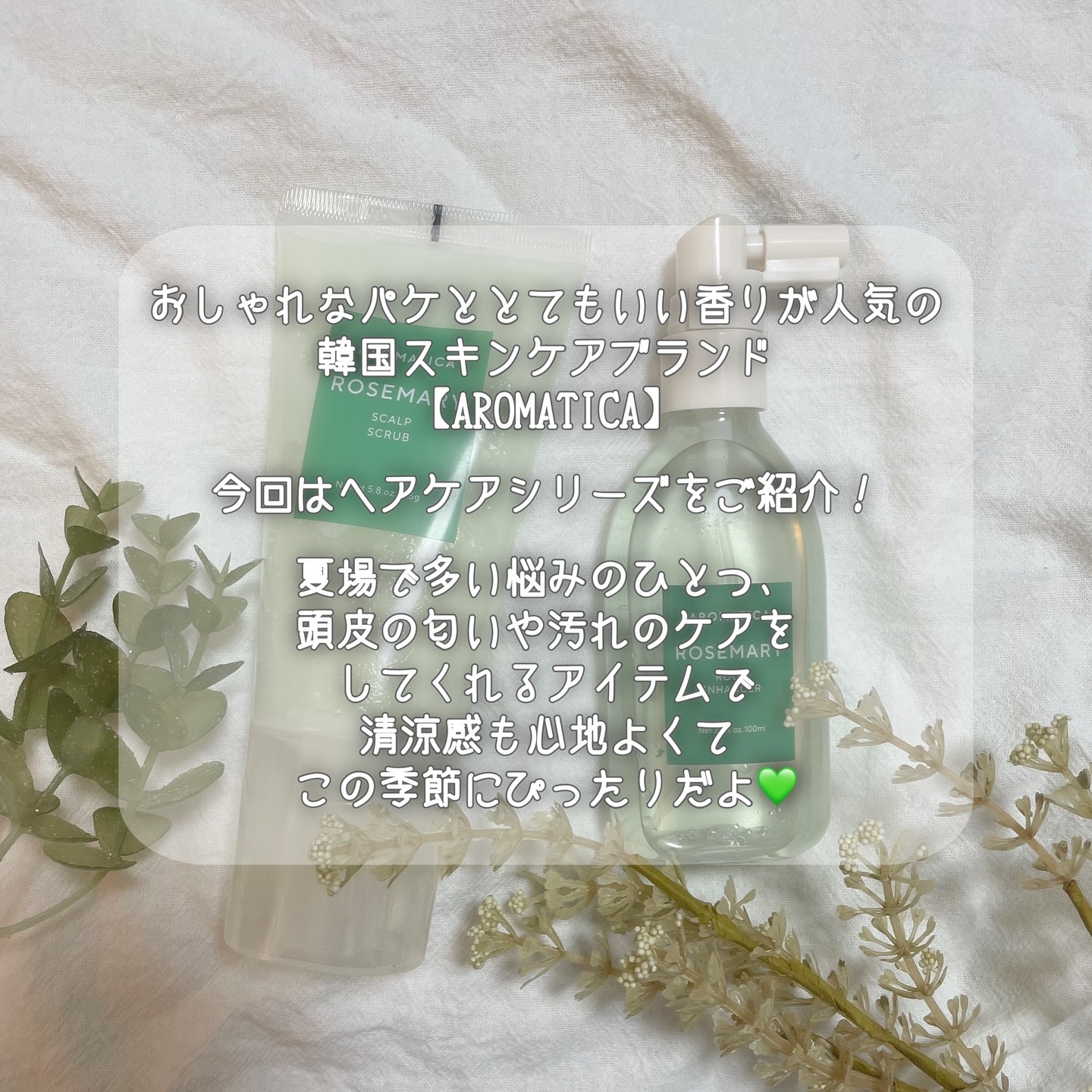 ローズマリー スカルプ スクラブ/AROMATICA/ヘッドスクラブを使ったクチコミ（2枚目）