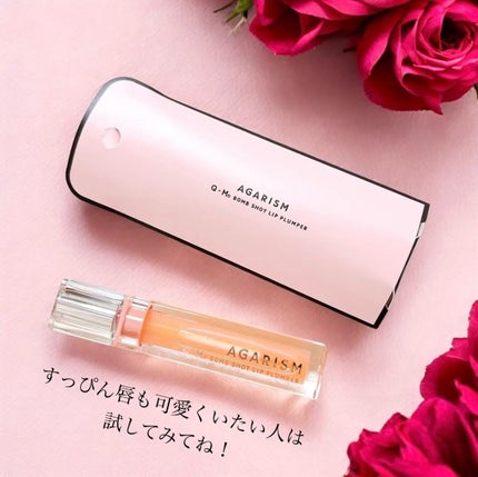 キューミ―ボムショットリッププランパー/AGARISM/リッププランパーを使ったクチコミ(6枚目)