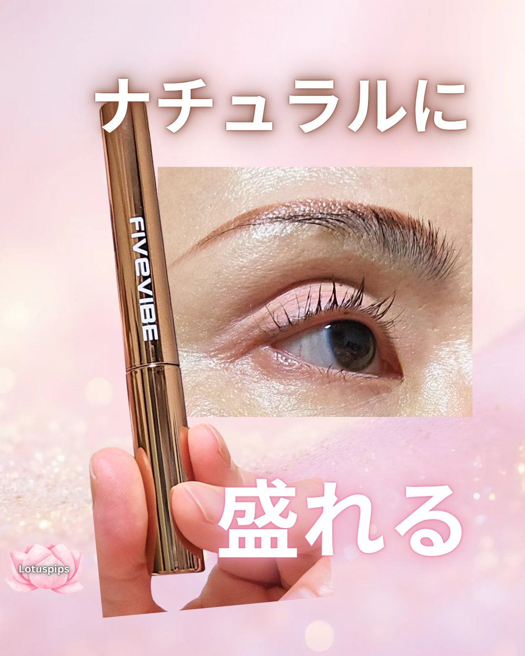 エクストラ スリム カールアップ マスカラ/FIVE VIBE/マスカラを使ったクチコミ（1枚目）