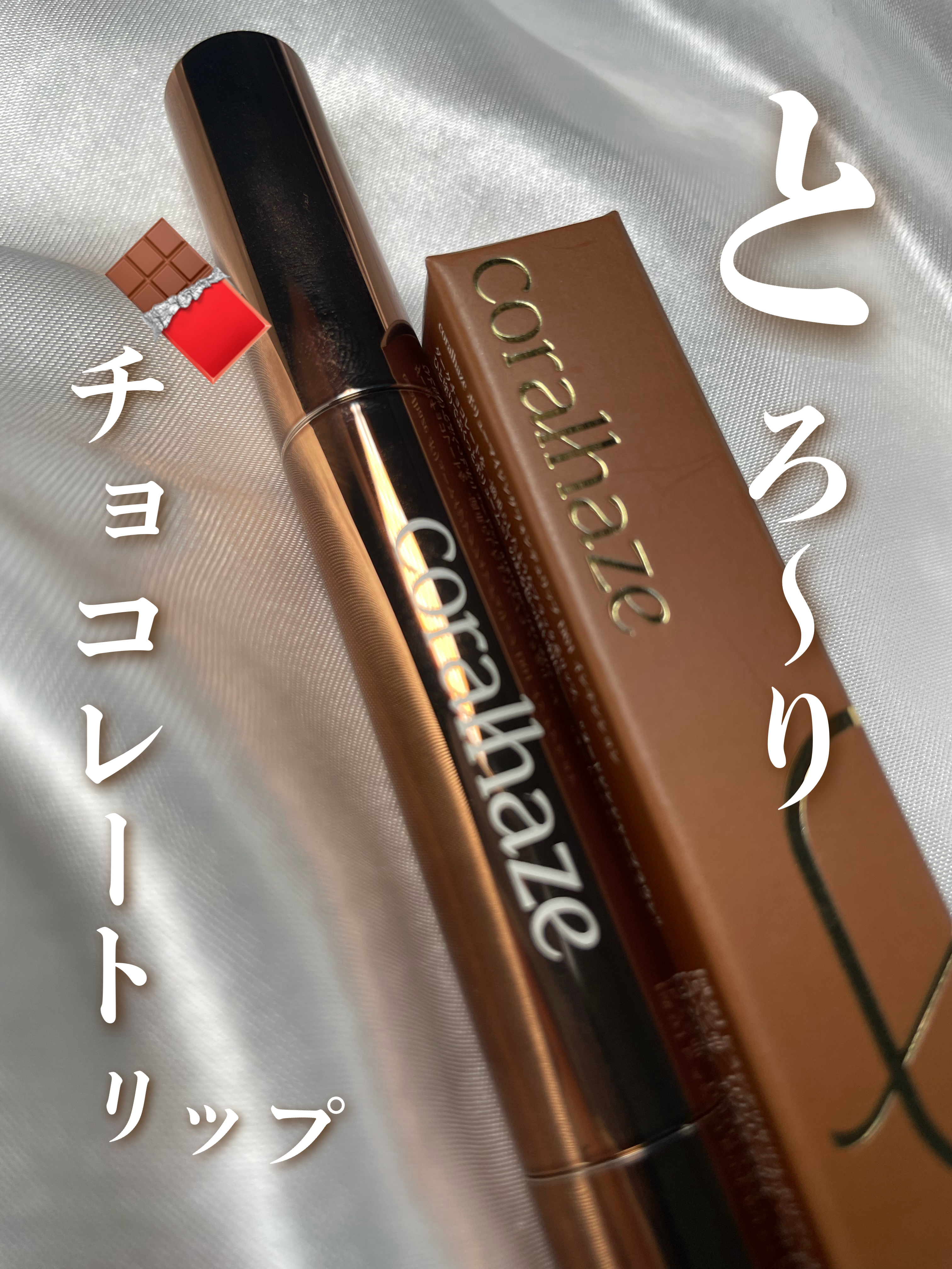 ボリューマイジングフォンデュリップ/Coralhaze/口紅を使ったクチコミ（1枚目）